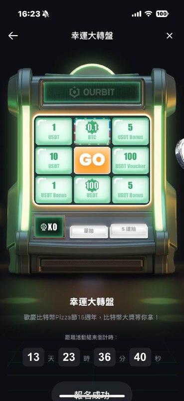 Ourbit 這期兩個活動，大獎 0.1 btc 相當於 10,000 刀走我的邀請碼手續費省 50%活動 1 