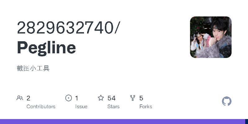 GitHub - 2829632740/Pegline: 截图小工具
