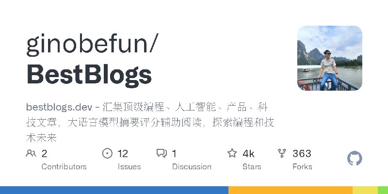GitHub - ginobefun/BestBlogs: bestblogs.dev - 汇集顶级编程、人工智能、产品、科技文章，大语言模型摘要评分辅助阅读，探索编程和技术未来