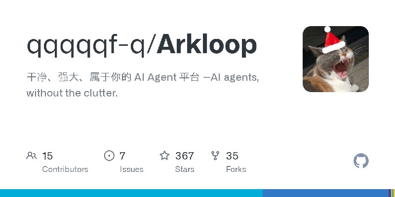GitHub - qqqqqf-q/Arkloop: 干净、强大、属于你的 AI Agent 平台  --AI agents, without the clutter.