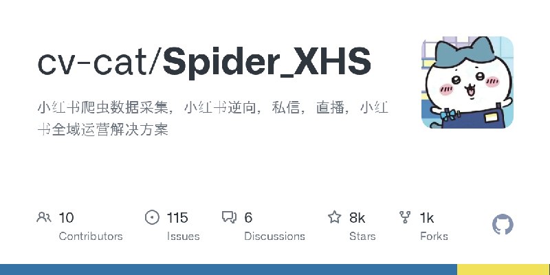 GitHub - cv-cat/Spider_XHS: 小红书爬虫数据采集，小红书逆向，私信，直播，小红书全域运营解决方案