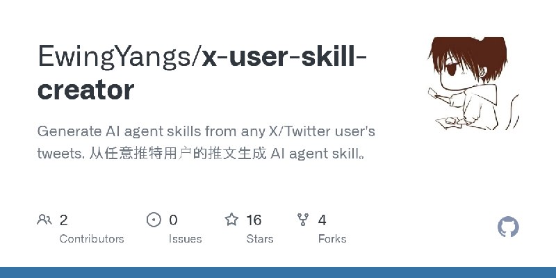 GitHub - EwingYangs/x-user-skill-creator: Generate AI agent skills from any X/Twitter user's tweets. 从任意推特用户的推文生成 AI agent skill。