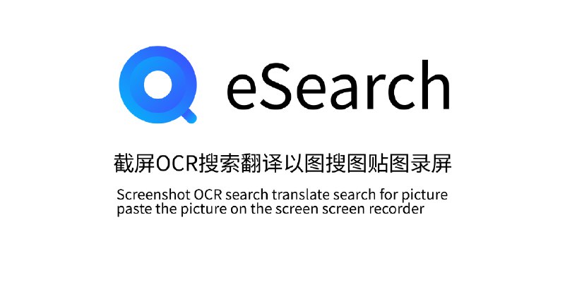 GitHub - xushengfeng/eSearch: 截屏 离线OCR 搜索翻译 以图搜图 贴图 录屏 万向滚动截屏 屏幕翻译   Screenshot  Offline OCR   Search   Translate   Search for…