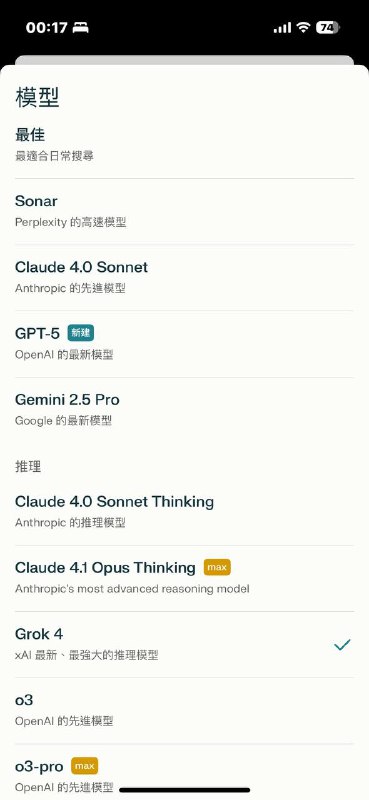 原來 perplexity 也可以用一些酷酷模型