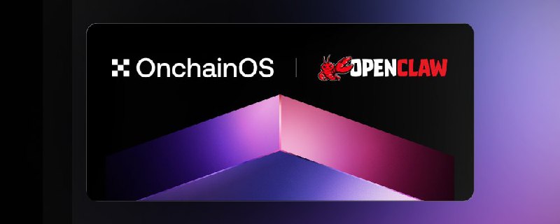 OKX OnchainOS一键接入🦞OpenClaw：零门槛教程