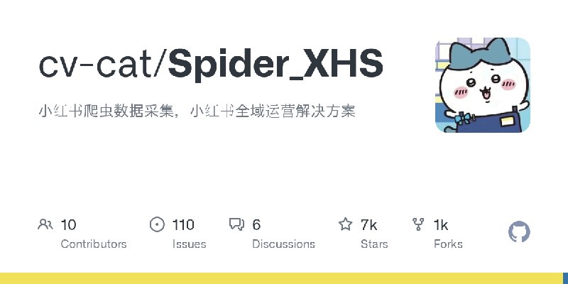 GitHub - cv-cat/Spider_XHS: 小红书爬虫数据采集，小红书全域运营解决方案