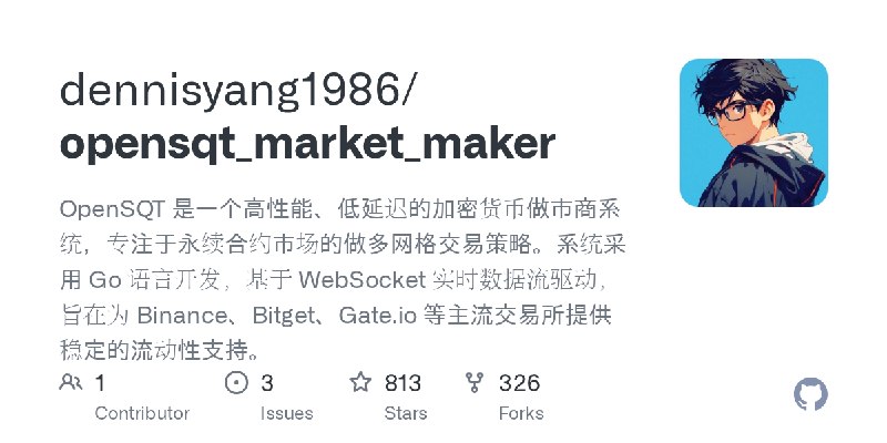 GitHub - dennisyang1986/opensqt_market_maker: OpenSQT 是一个高性能、低延迟的加密货币做市商系统，专注于永续合约市场的做多网格交易策略。系统采用 Go 语言开发，基于 WebSocket 实时数据流驱动，旨在为…