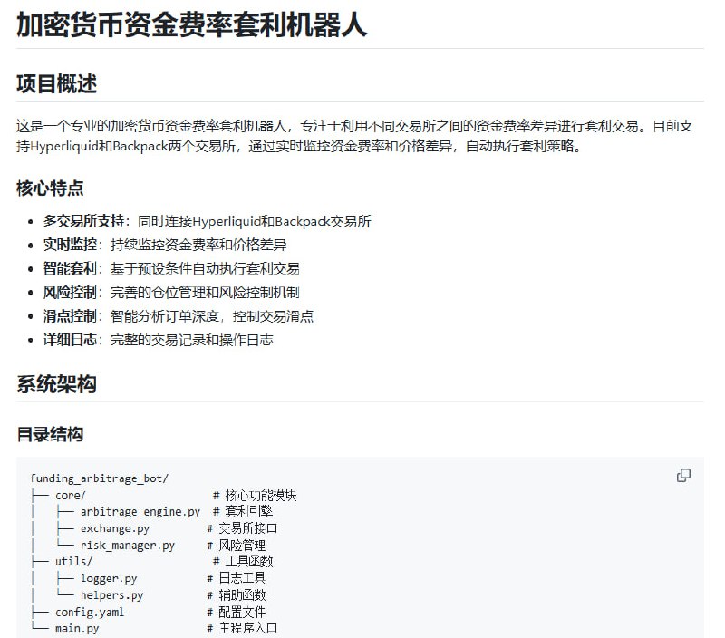 在线资金费率套利总是要盯着多个交易所的费率和价格变动，手动监控费时费力，执行交易还容易错过最佳时机