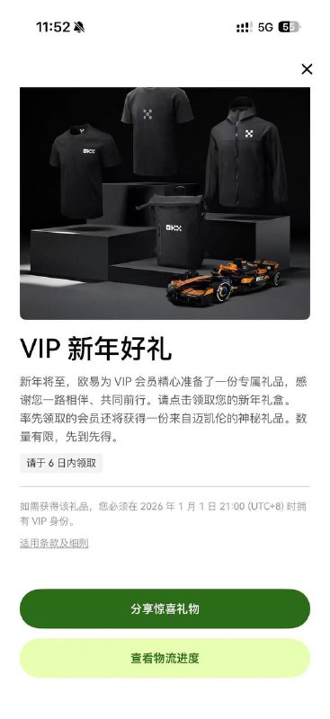 有vip 的可以去 OKX 拿禮包