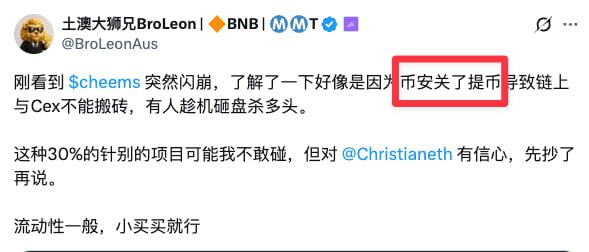 最近好像有蠻多是這種的，幣安關提幣、幣安下架 lol