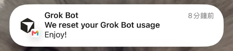 Grok bot 額度不知道為什麼跟著 Tibo 一起重置了
