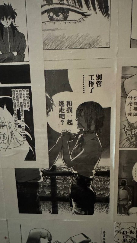 別管工作了，跟我一起逃走吧