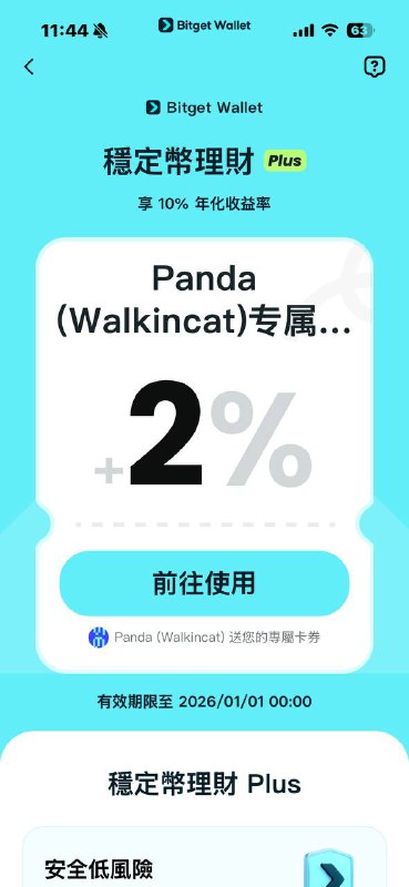 其實沒有很多，但大家可以加減做- 既有用戶1000u 額度、新戶 5000u 額度- 10% up APY- 週期為一週，一樣可以隨時取出先下載 Bitget Wallet 後點擊連結 啟用