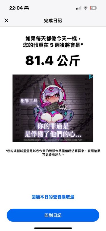 如果每天熱量赤字 470，從 86 到 81.4 大概 4.6 公斤 👀有氧就走了 625 大卡.. 不過要走 70 分鐘，相當於戰場要輸三把，兩把都有吃雞或冠亞的話大概兩場，教練給的目標大概是 45-60 分鐘