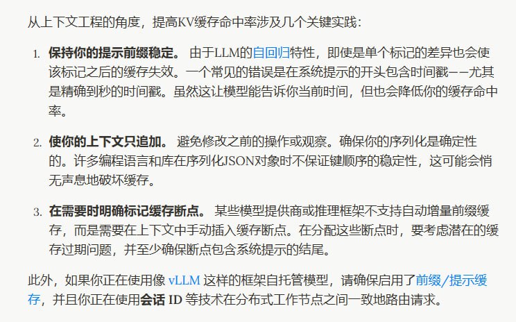 高效上下文工程实用指南，助力 Gemini 2.5 和 ManusAI 优化性能与成本控制：• 上下文顺序关键🧩：采用“追加式”上下文，将新信息追加到末尾，提升缓存命中率，降低4倍成本与延迟