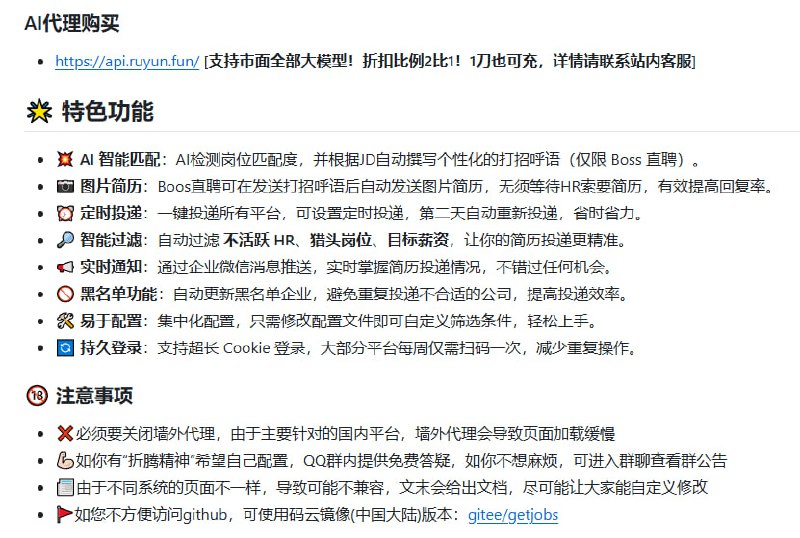 Get Jobs【工作无忧】 ：覆盖主流招聘平台的自动投递利器，助力程序员精准高效求职：• 支持Boss、前程无忧、猎聘、拉勾、智联招聘五大平台，自动投递简历，省时省力  • AI智能匹配岗位，自动生成个性化打招呼语（Boss专属），提升HR回复率📈  • 支持Boss直聘发送图片简历，主动出击无需等待HR索要，显著增加曝光率📷  • 定时投递功能，自动重复投递，保障每天高频覆盖，不错过任何机会⏰  • 智能过滤不活跃HR、猎头岗位及不符合期望薪资岗位，精准投递，减少无效劳动  • 企业微信实时推送投递进度，动态掌控应聘情况，及时调整策略  • 自动维护黑名单，避免重复投递低效企业，优化投递质量和效率  • 配置灵活，集中管理筛选条件，支持超长Cookie登录，减少重复扫码操作  • 开源免费，欢迎参与贡献，加入开发组享免费Intelli编辑器全家桶资源  • 适合在复杂招聘环境中主动出击的求职者，推荐配合手机App使用Boss投递，避免封号风险Get Jobs【工作无忧】 ：覆盖主流招聘平台的自动投递利器，助力程序员精准高效求职：• 支持Boss、前程无忧、猎聘、拉勾、智联招聘五大平台，自动投递简历，省时省力  • AI智能匹配岗位，自动生成个性化打招呼语（Boss专属），提升HR回复率📈  • 支持Boss直聘发送图片简历，主动出击无需等待HR索要，显著增加曝光率📷  • 定时投递功能，自动重复投递，保障每天高频覆盖，不错过任何机会⏰  • 智能过滤不活跃HR、猎头岗位及不符合期望薪资岗位，精准投递，减少无效劳动  • 企业微信实时推送投递进度，动态掌控应聘情况，及时调整策略  • 自动维护黑名单，避免重复投递低效企业，优化投递质量和效率  • 配置灵活，集中管理筛选条件，支持超长Cookie登录，减少重复扫码操作  • 开源免费，欢迎参与贡献，加入开发组享免费Intelli编辑器全家桶资源  • 适合在复杂招聘环境中主动出击的求职者，推荐配合手机App使用Boss投递，避免封号风险